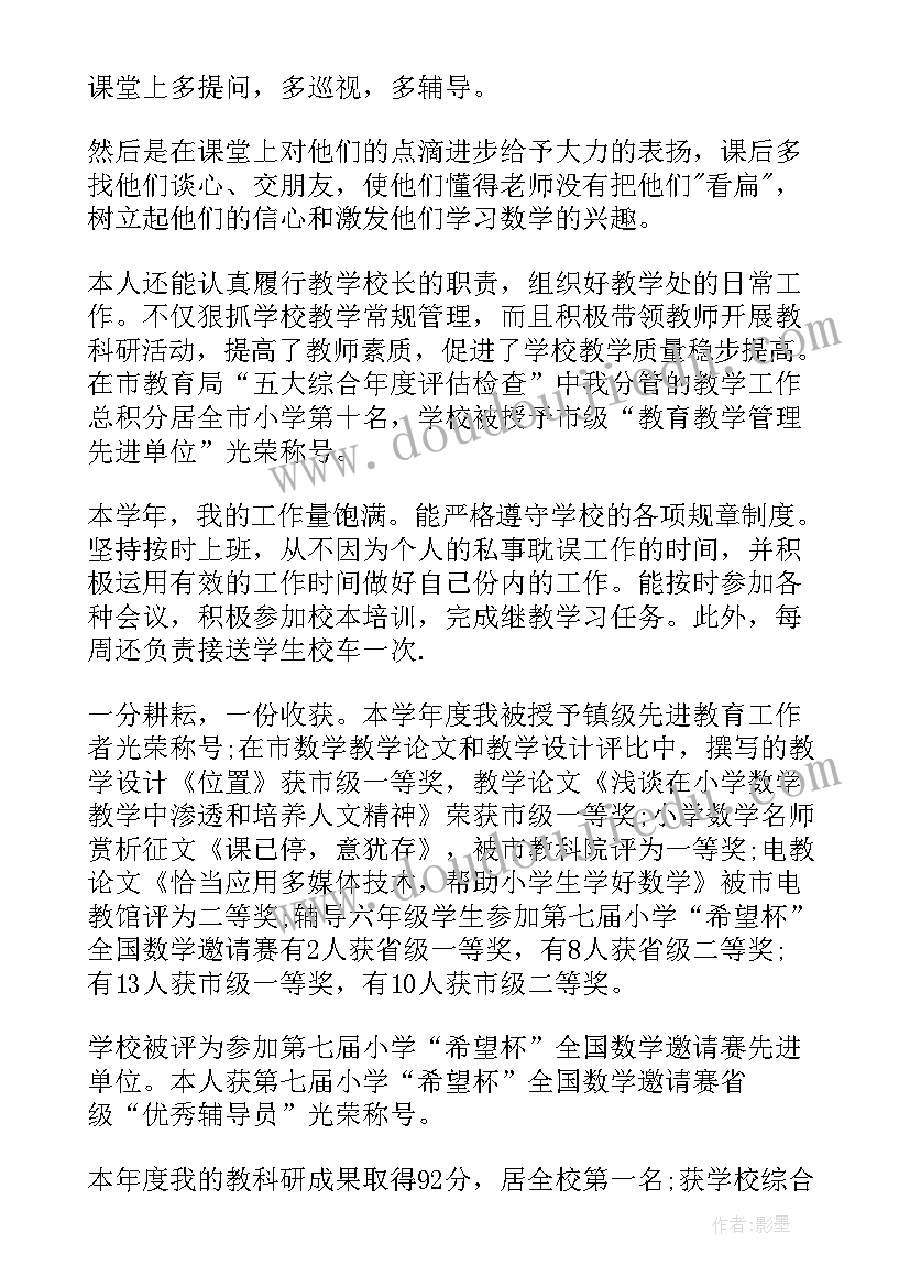 2023年教师年度考核表个人工作总结博客(通用8篇)