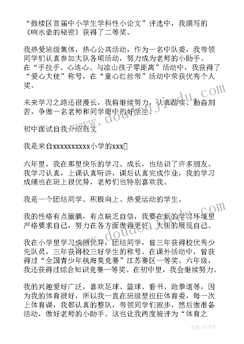 2023年英语面试自我介绍的(实用6篇)