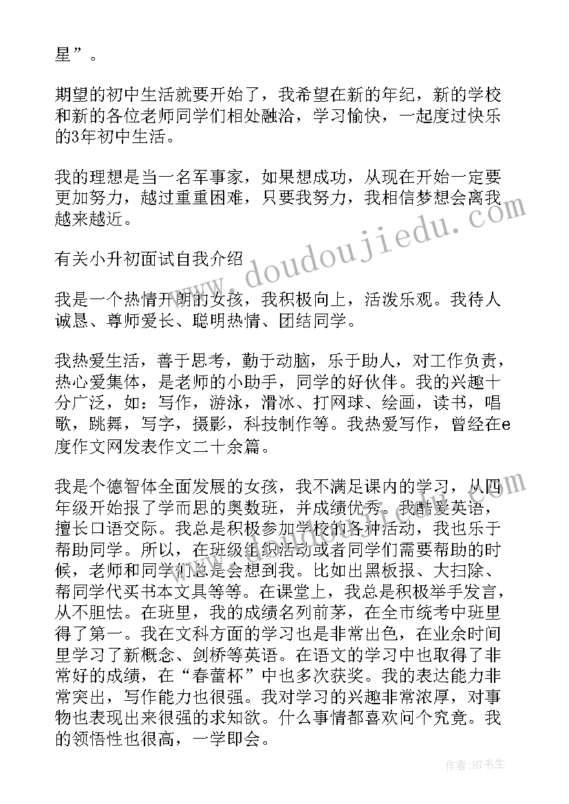 2023年英语面试自我介绍的(实用6篇)