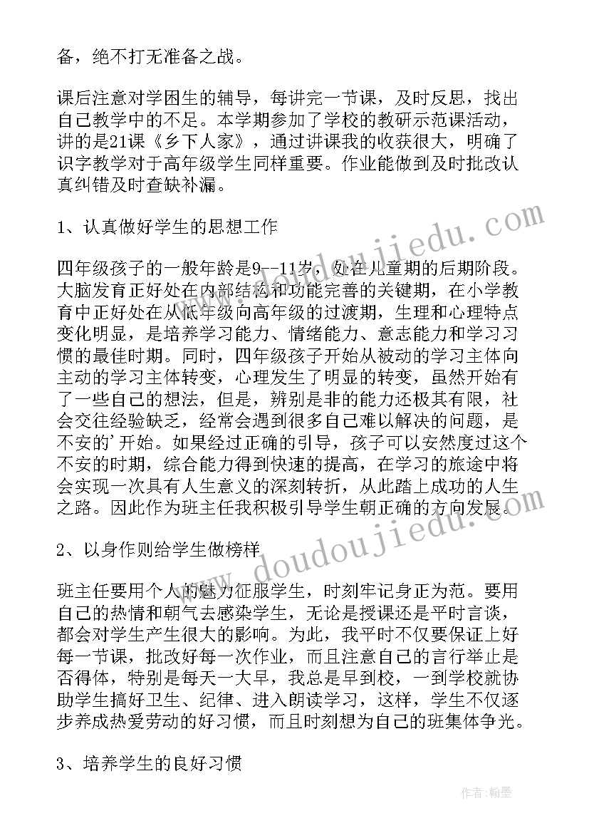 学期总结教师寄语(精选6篇)