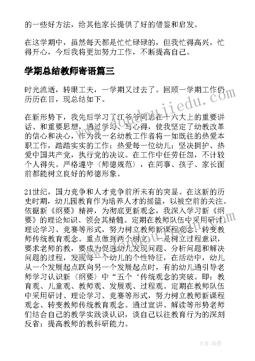 学期总结教师寄语(精选6篇)