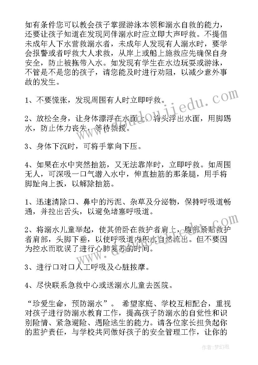 小学生防溺水安全教育演讲稿 防溺水安全教育演讲稿(汇总8篇)