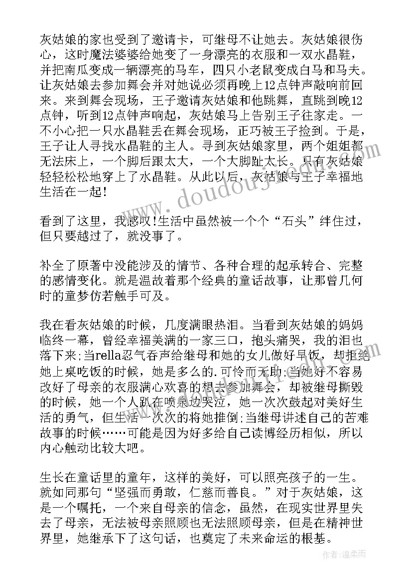 灰姑娘的心得体会(通用5篇)