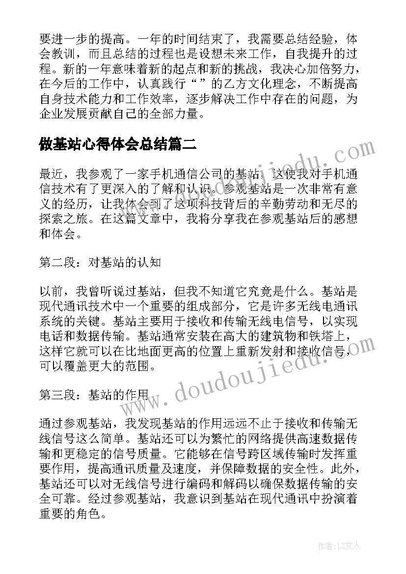 2023年做基站心得体会总结(优秀5篇)