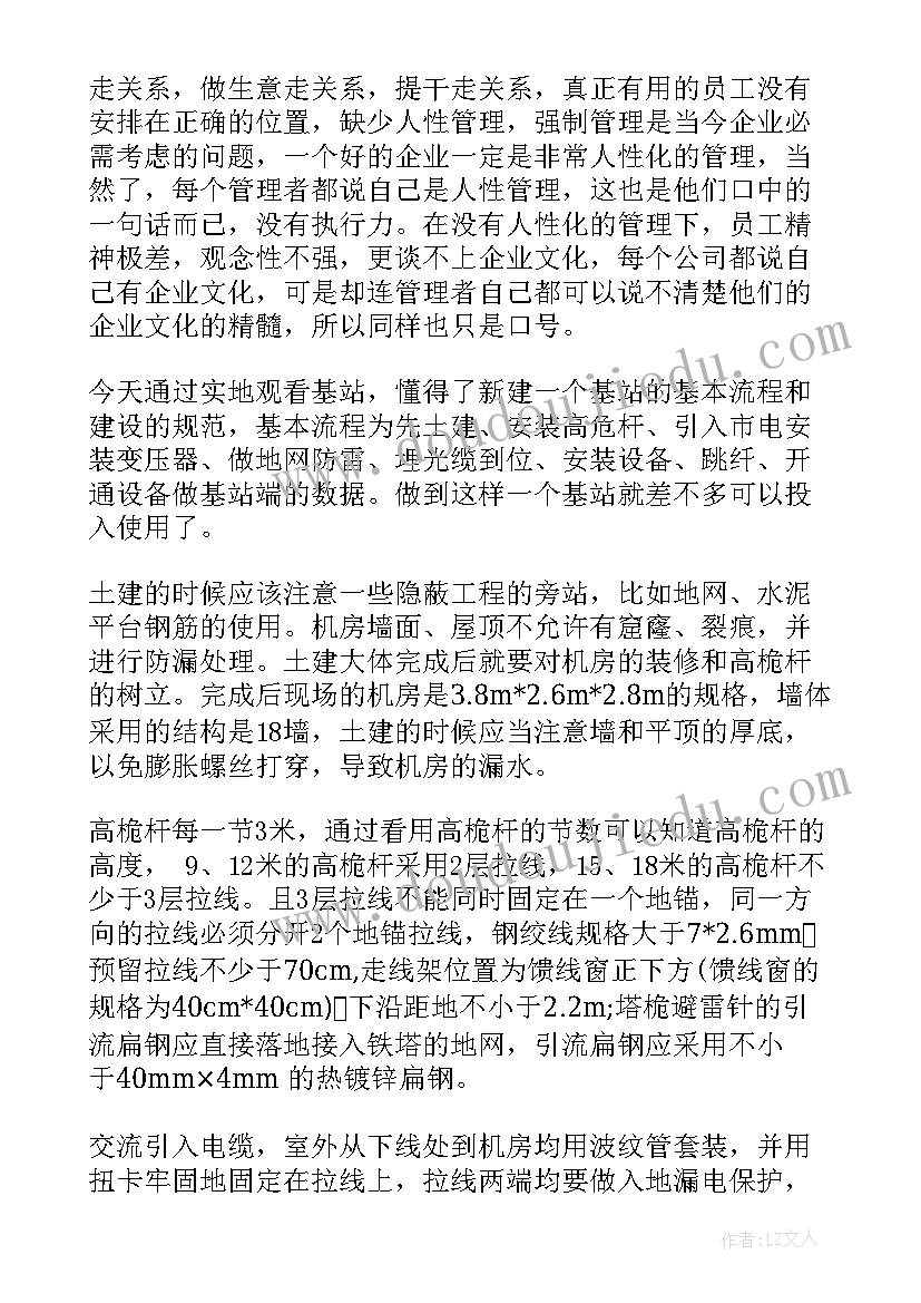 2023年做基站心得体会总结(优秀5篇)