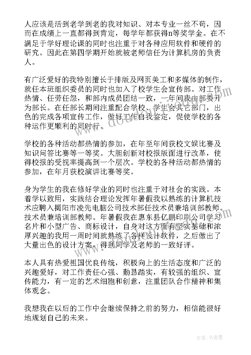 最新中专第四学期个人总结(优秀5篇)