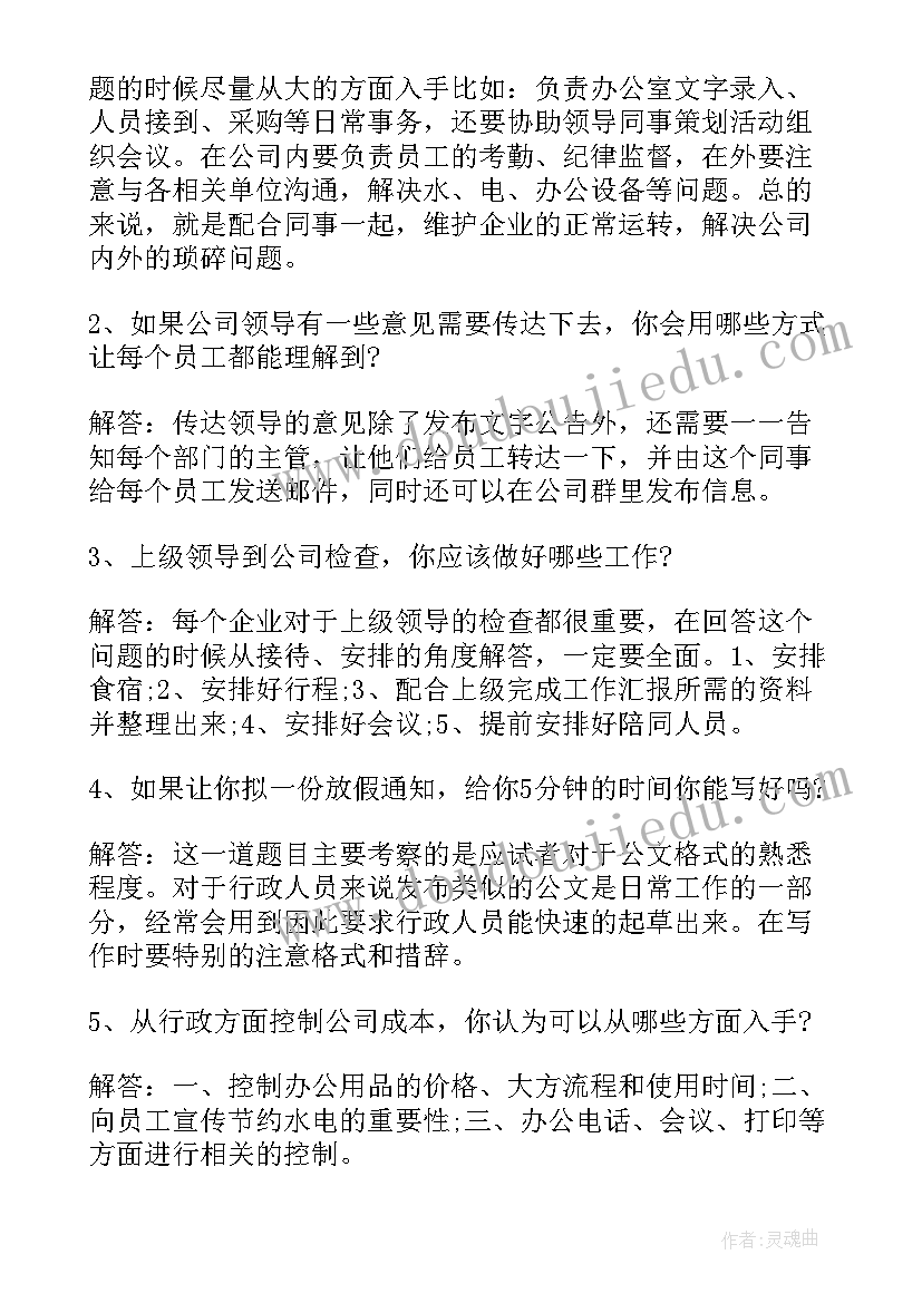 行政人员的面试自我介绍 行政人员面试自我介绍(优质5篇)