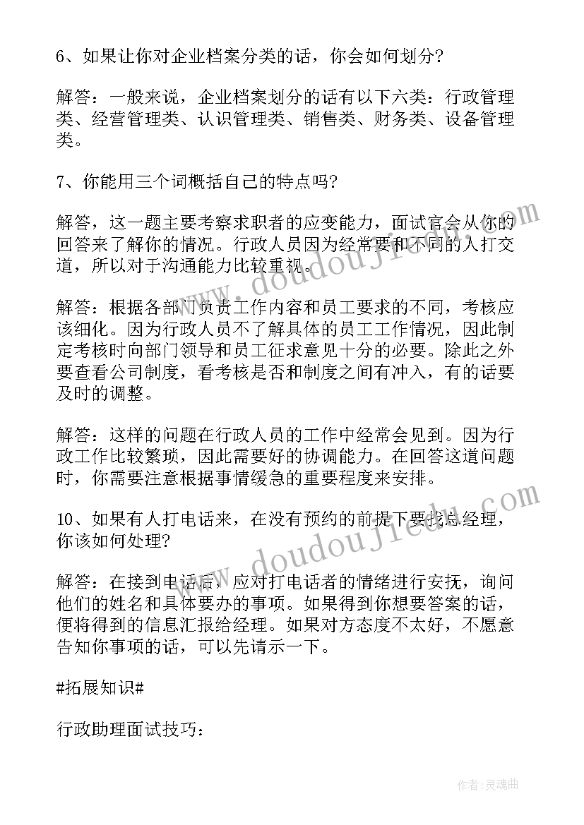 行政人员的面试自我介绍 行政人员面试自我介绍(优质5篇)