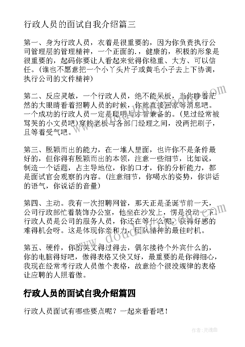 行政人员的面试自我介绍 行政人员面试自我介绍(优质5篇)