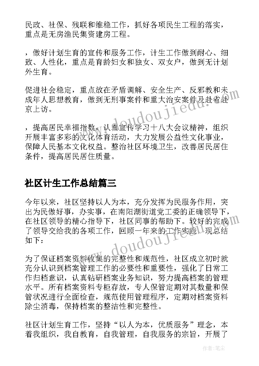 社区计生工作总结(模板10篇)