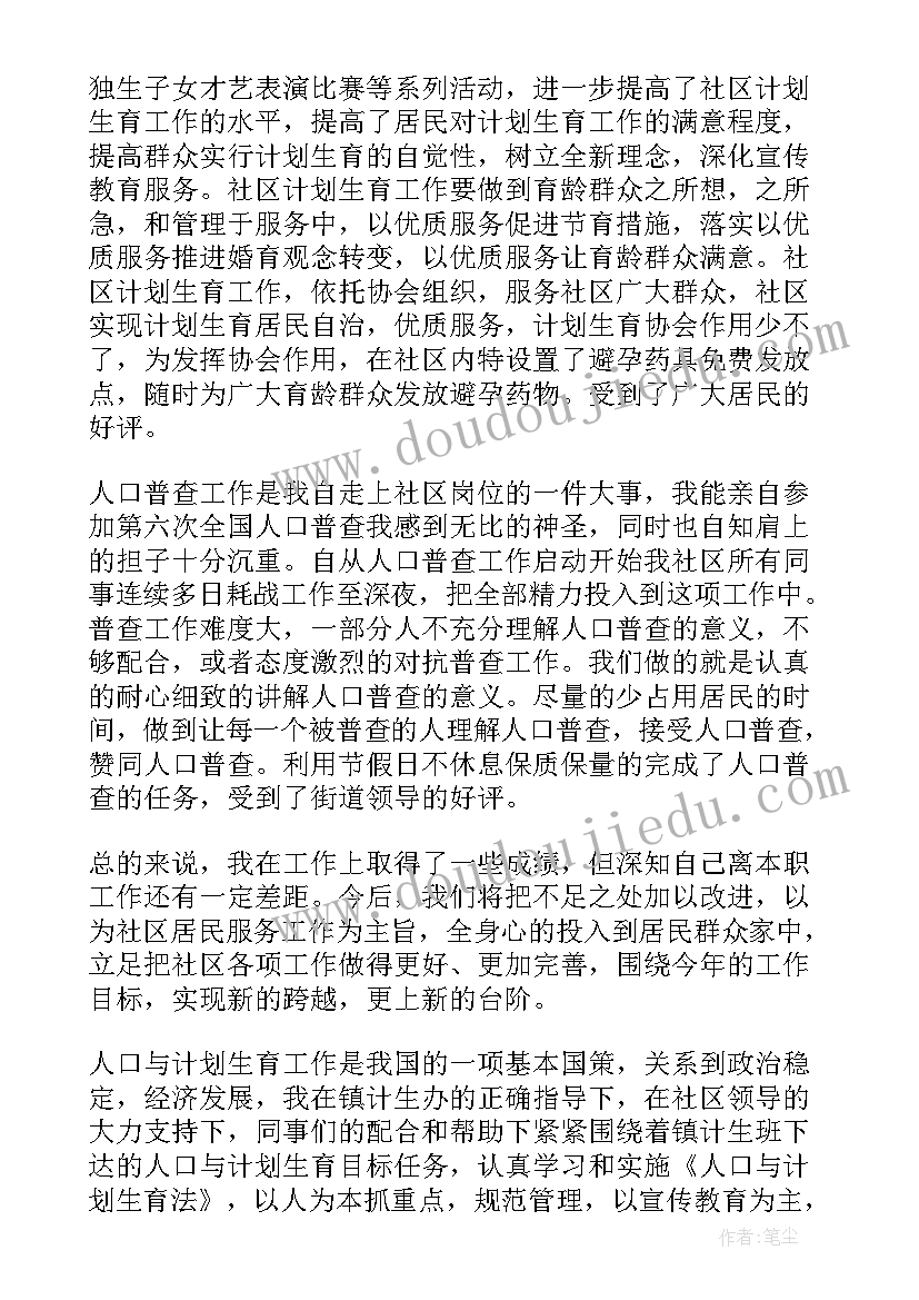 社区计生工作总结(模板10篇)