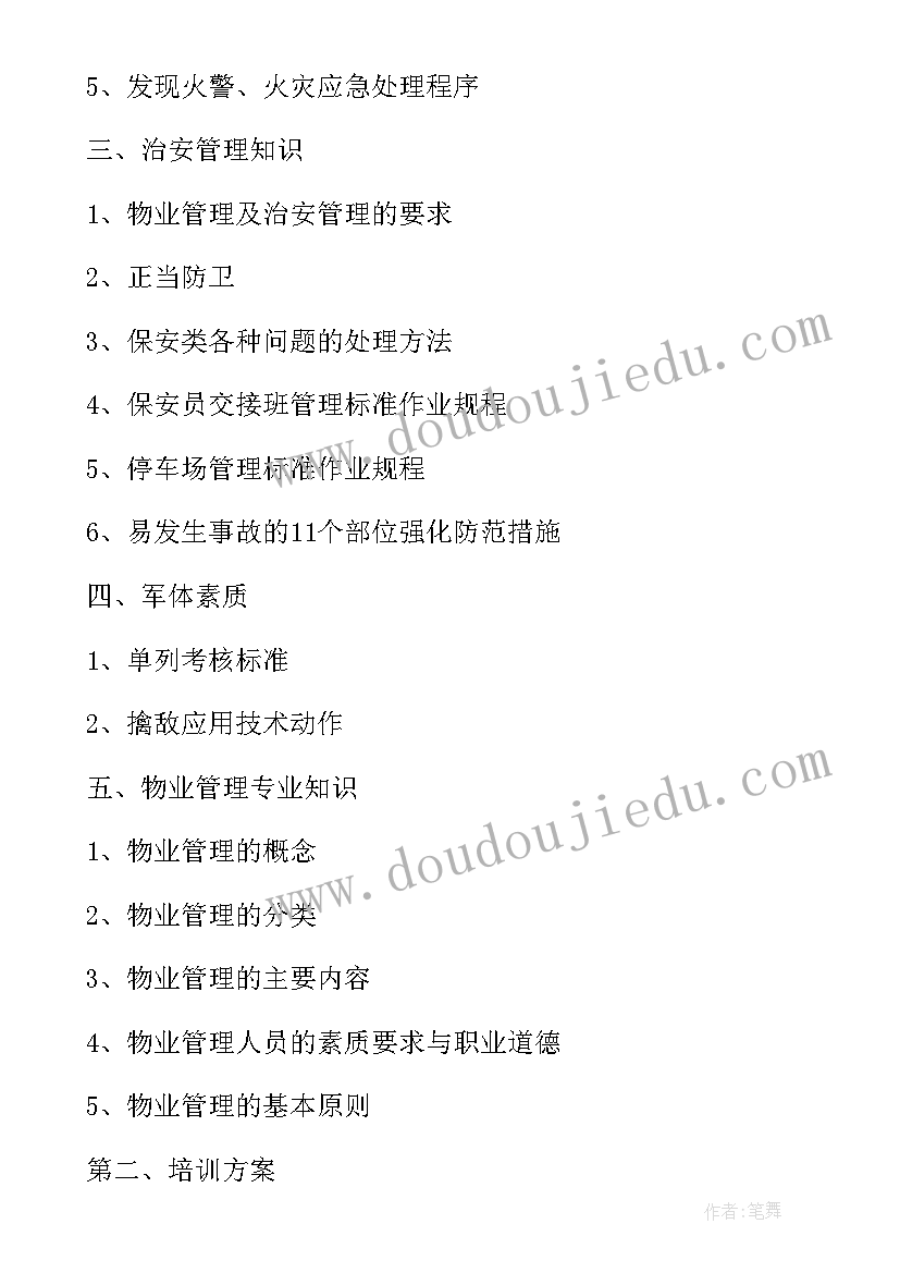 2023年小区保安月度工作计划表 保安月度工作计划表(大全5篇)