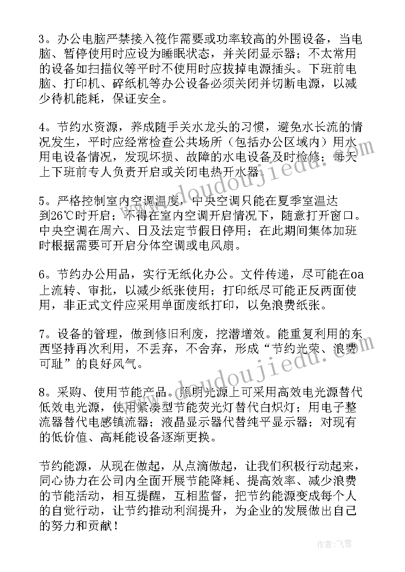 2023年保护环境珍惜资源的建议书 珍惜资源保护环境建议书(优质10篇)