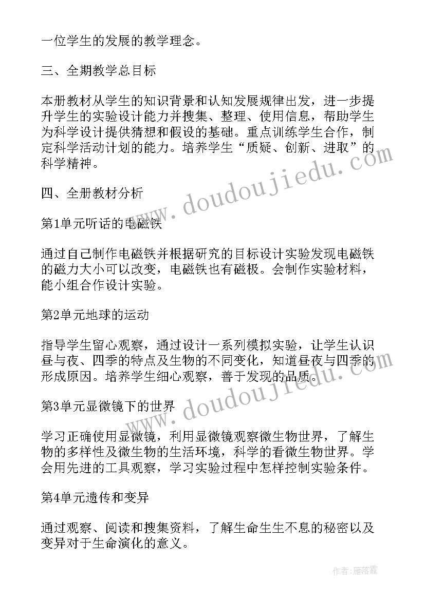 2023年新教科版三年级科学教学工作计划(精选9篇)