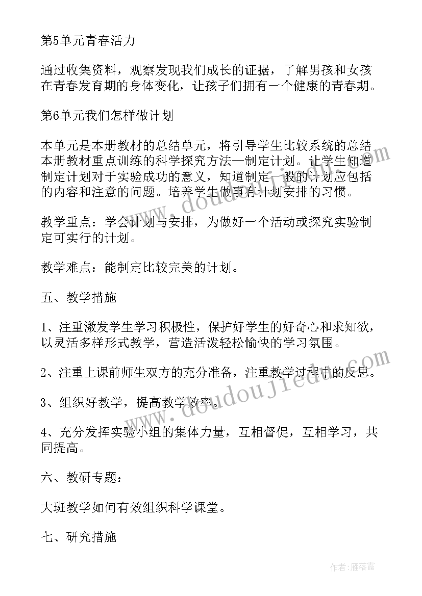 2023年新教科版三年级科学教学工作计划(精选9篇)