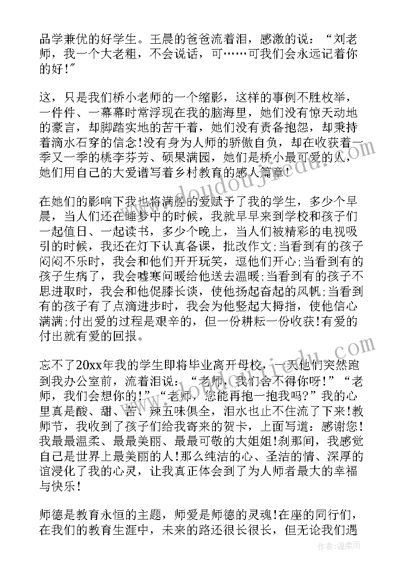 初中语文师德总结 初中教师师德师风演讲稿(精选5篇)