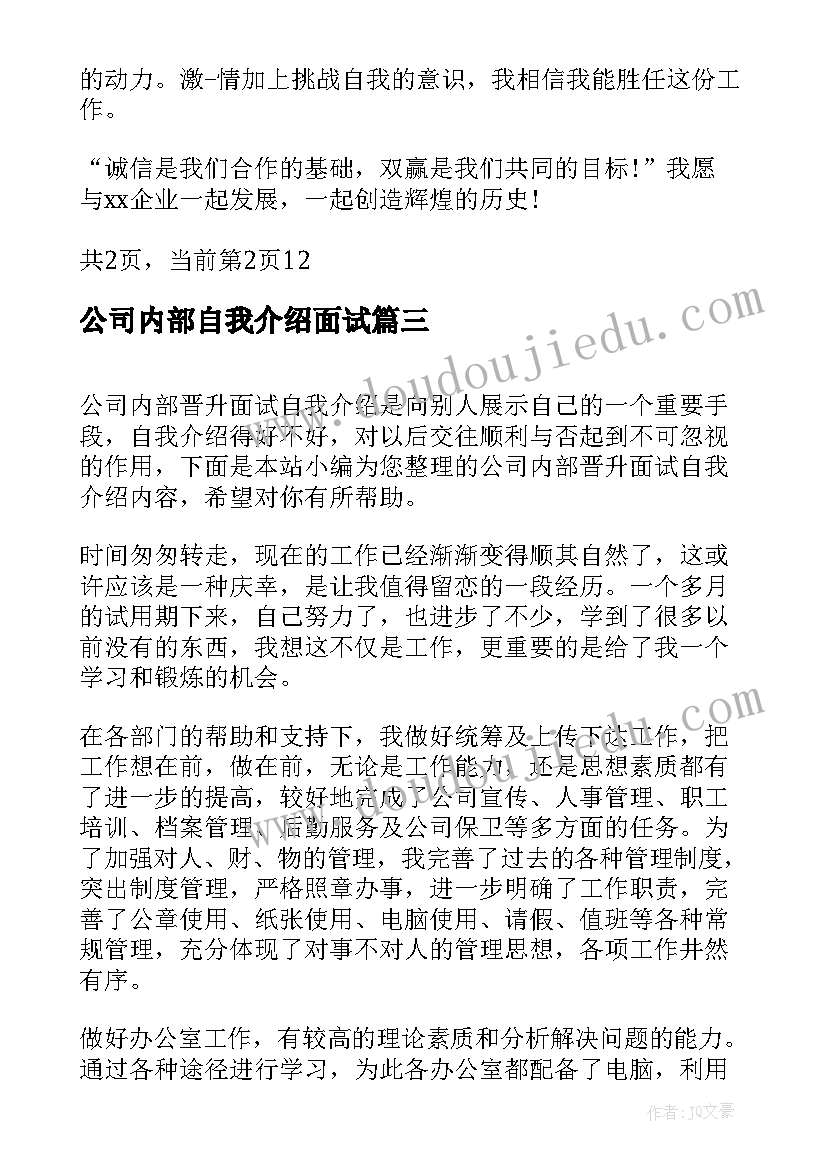 最新公司内部自我介绍面试(优秀5篇)