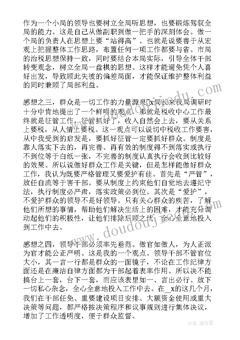 最新工作总结领导的发言稿 单位领导工作总结发言稿(优质5篇)