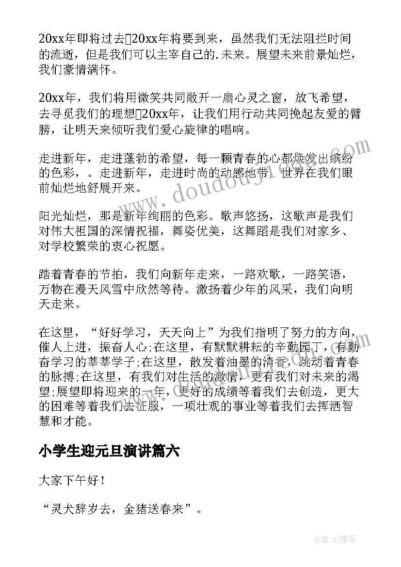 小学生迎元旦演讲(模板9篇)