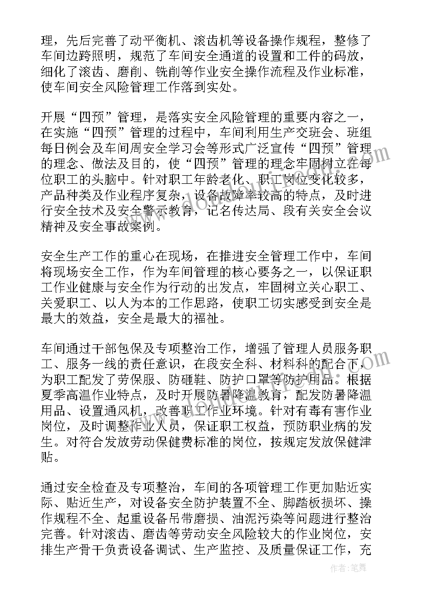 最新办案区安全隐患整改报告 车间安全隐患排查总结(汇总5篇)