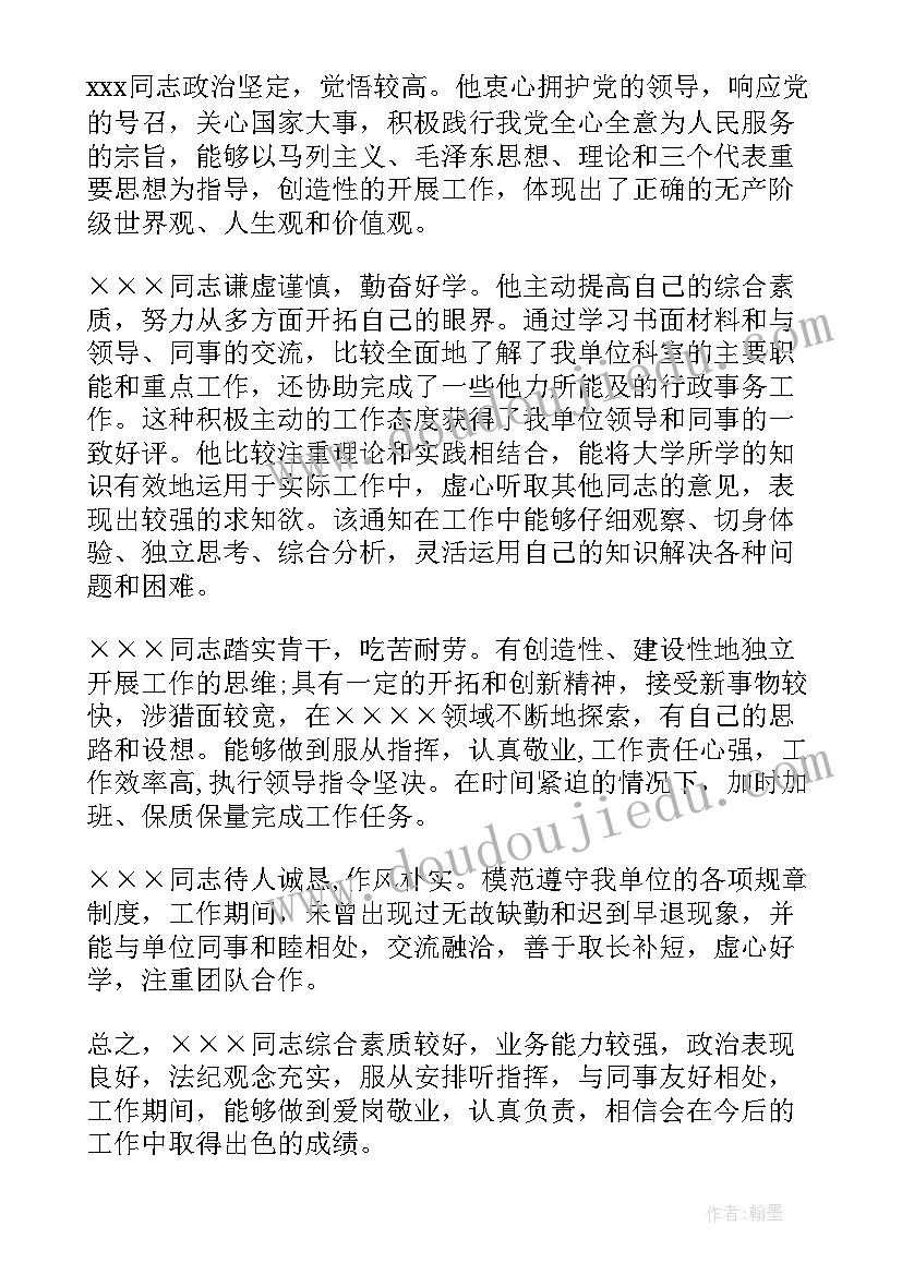 2023年现实工作表现单位鉴定填 单位工作表现鉴定意见(模板5篇)