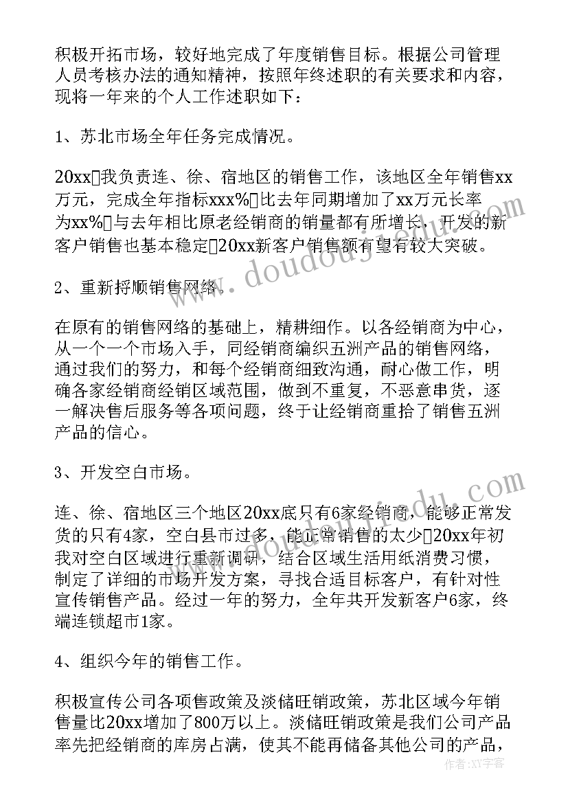 销售经理晋升调薪申请 晋升销售经理的申请书(大全5篇)