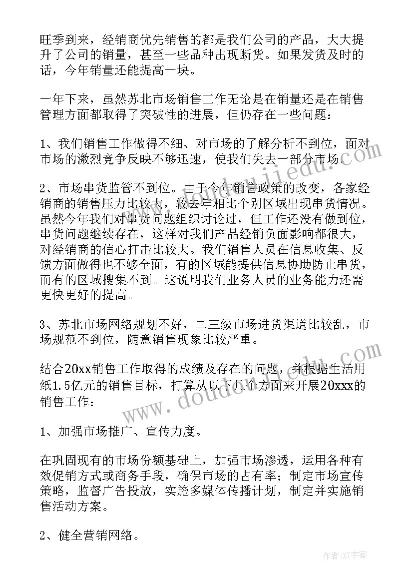 销售经理晋升调薪申请 晋升销售经理的申请书(大全5篇)