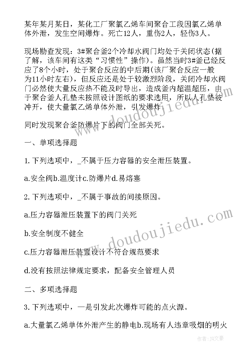 生产案例心得体会 安全生产教育案例分析题(大全8篇)