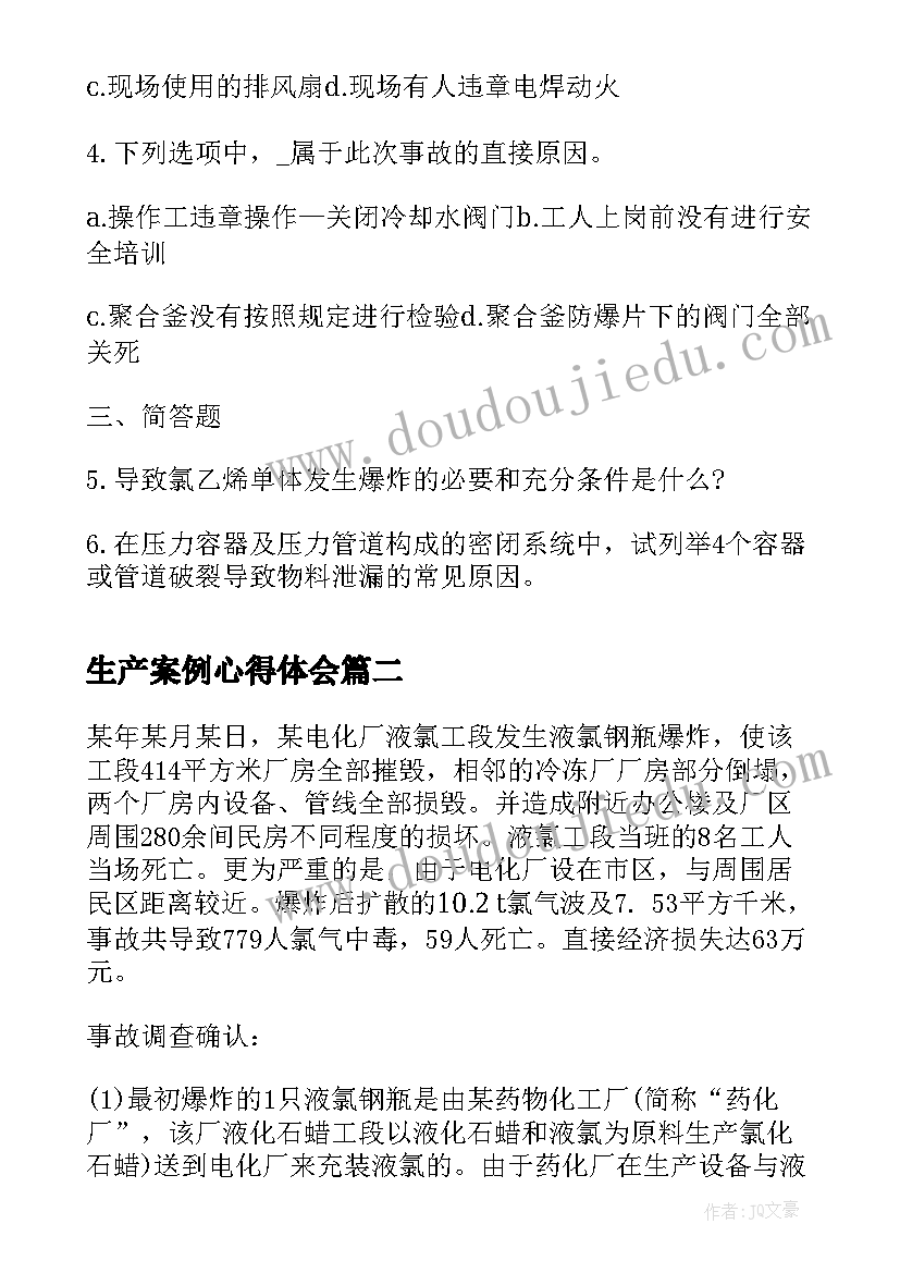 生产案例心得体会 安全生产教育案例分析题(大全8篇)