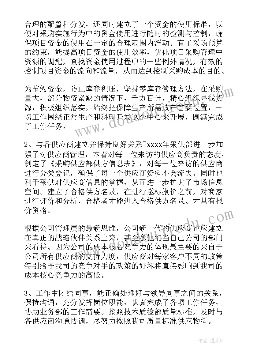 采购员工工作总结(汇总5篇)