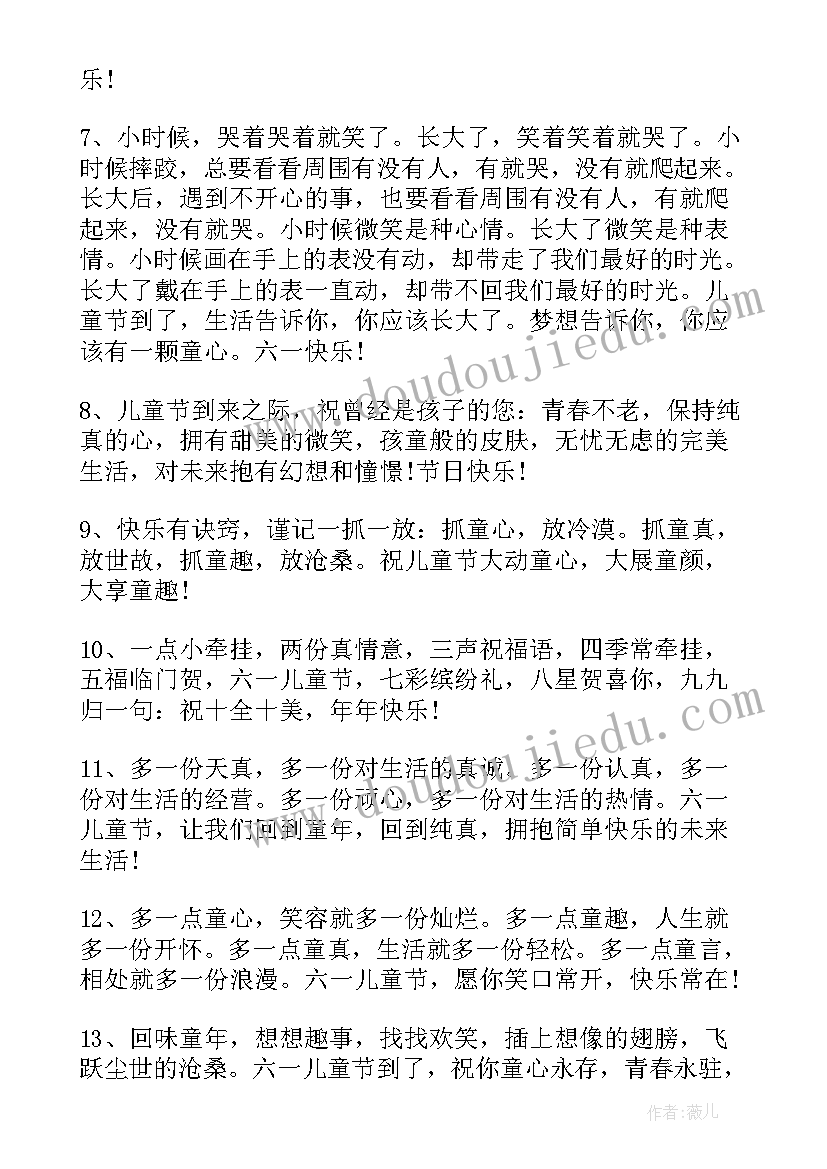 六一儿童节文字发朋友圈 六一儿童节手抄报文字资料(大全5篇)