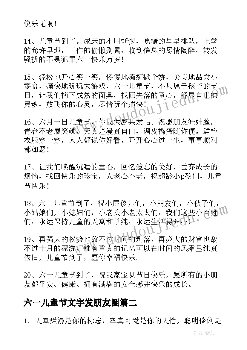 六一儿童节文字发朋友圈 六一儿童节手抄报文字资料(大全5篇)