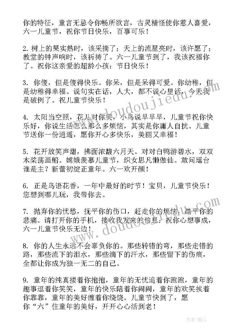 六一儿童节文字发朋友圈 六一儿童节手抄报文字资料(大全5篇)