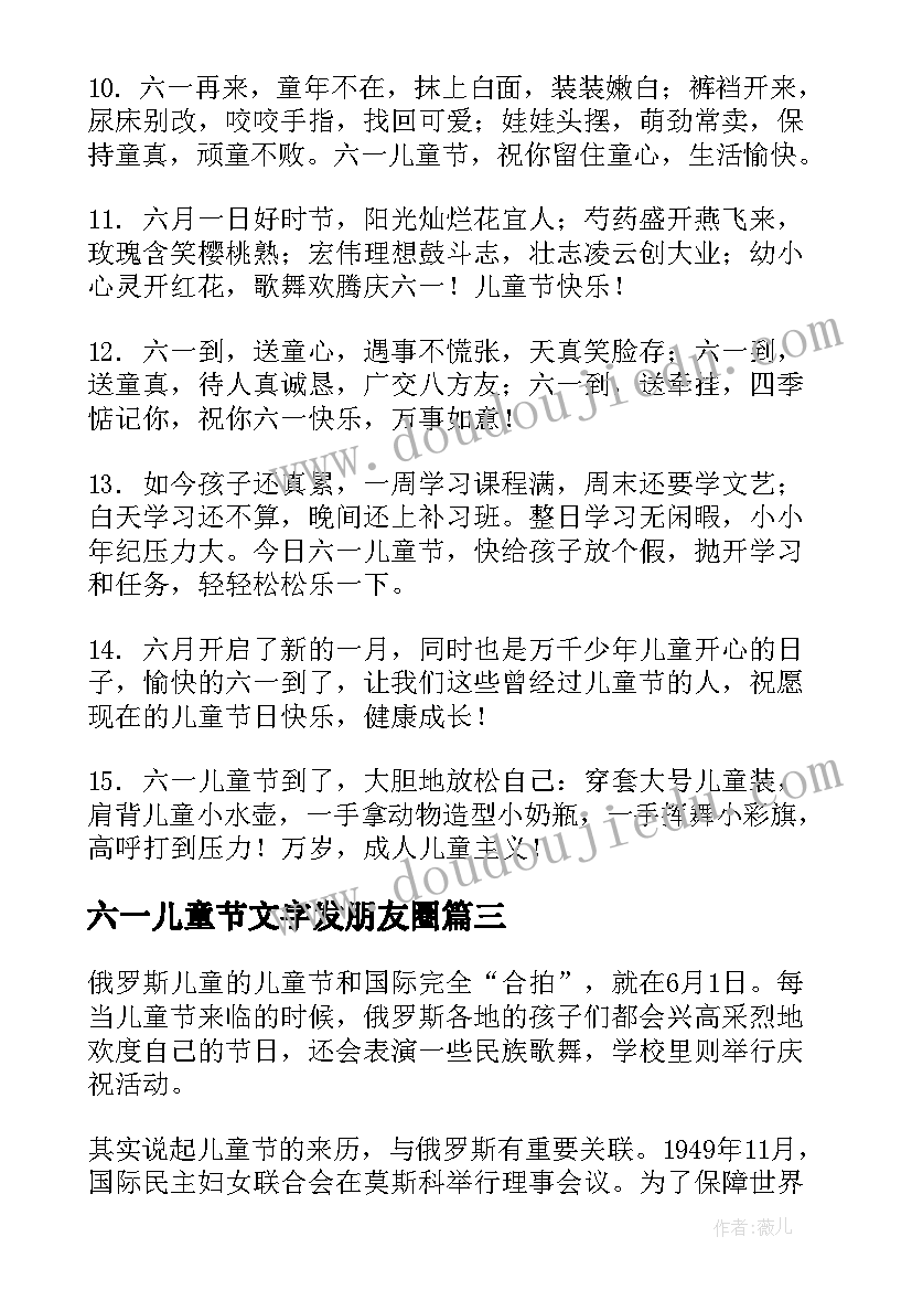 六一儿童节文字发朋友圈 六一儿童节手抄报文字资料(大全5篇)