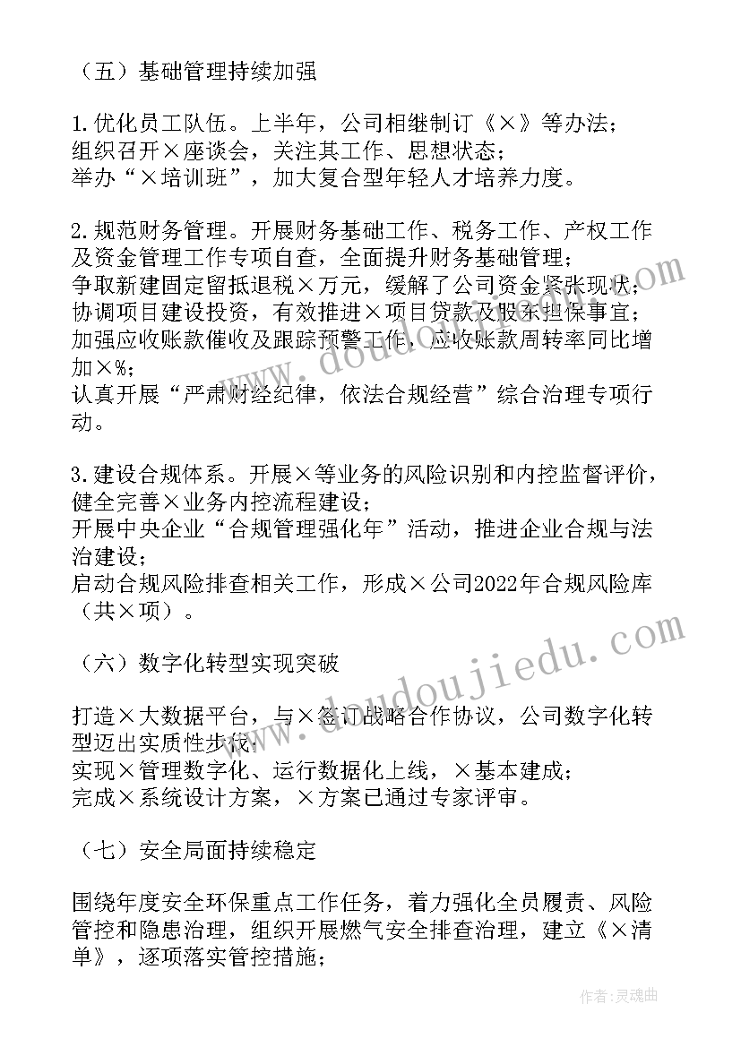 2023年集团上半年工作总结和下半年工作计划(模板7篇)