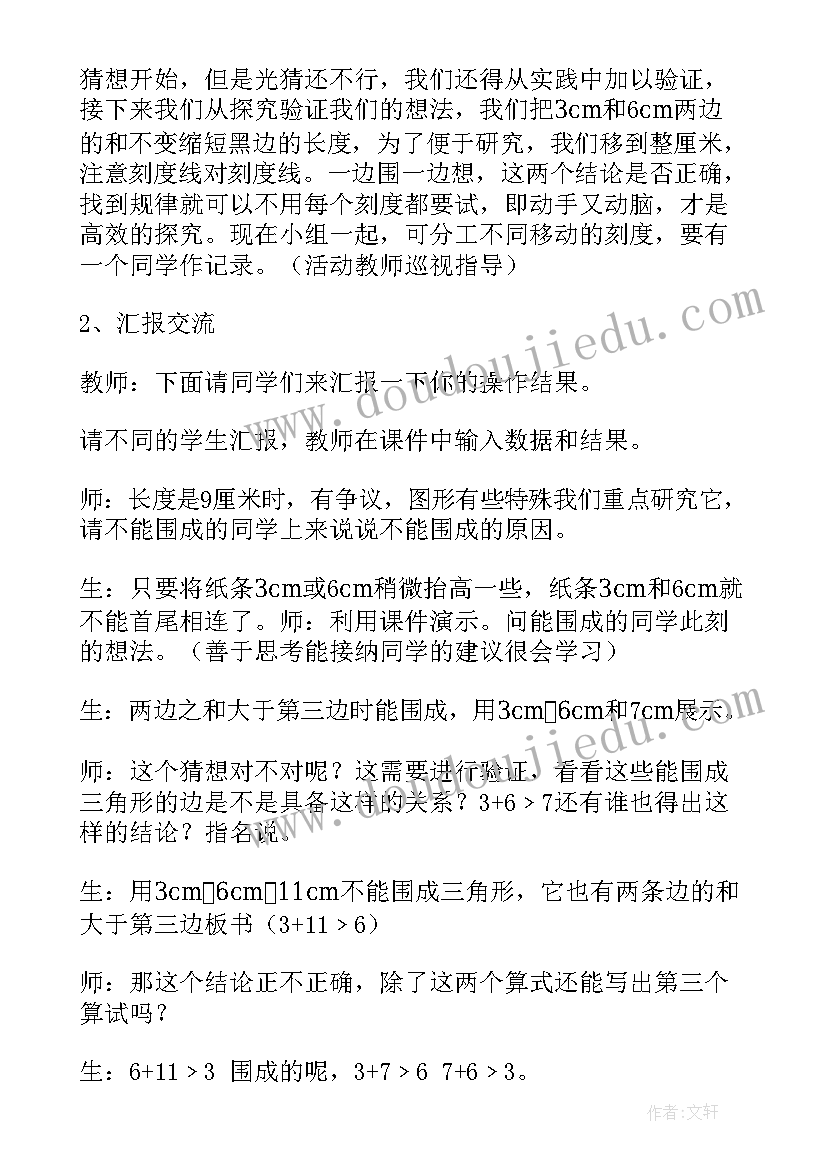 三角形三边关系教学设计一等奖(精选5篇)