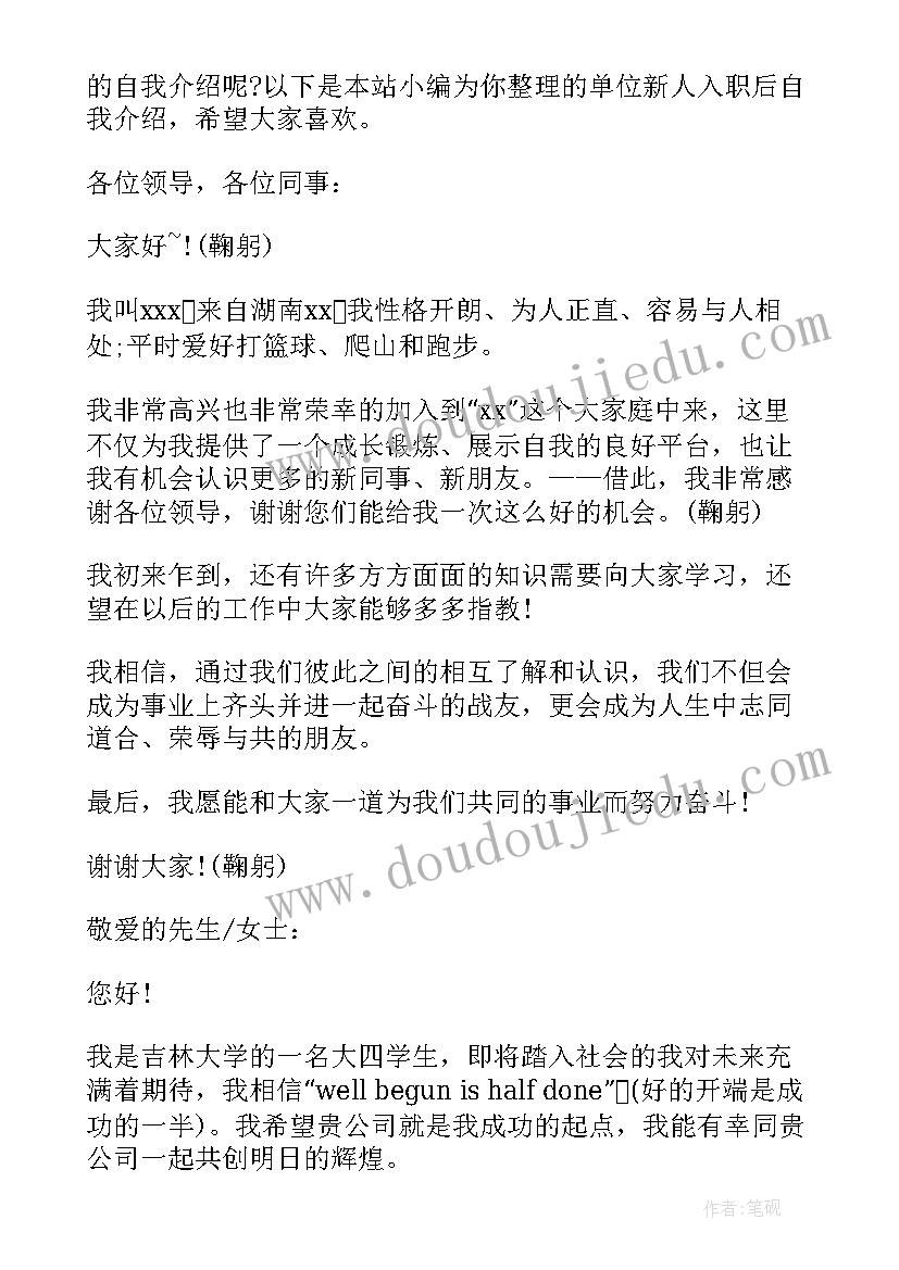 新人单位自我介绍 新人到单位入职自我介绍(精选5篇)