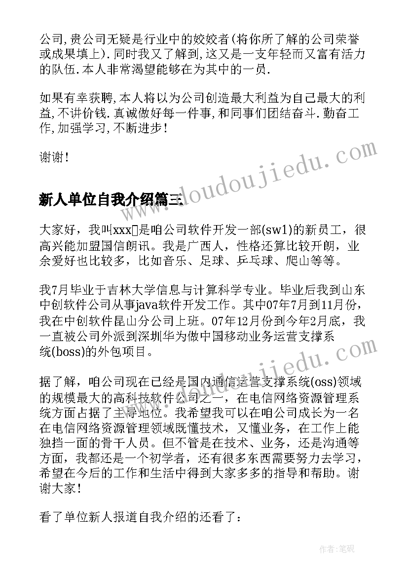 新人单位自我介绍 新人到单位入职自我介绍(精选5篇)