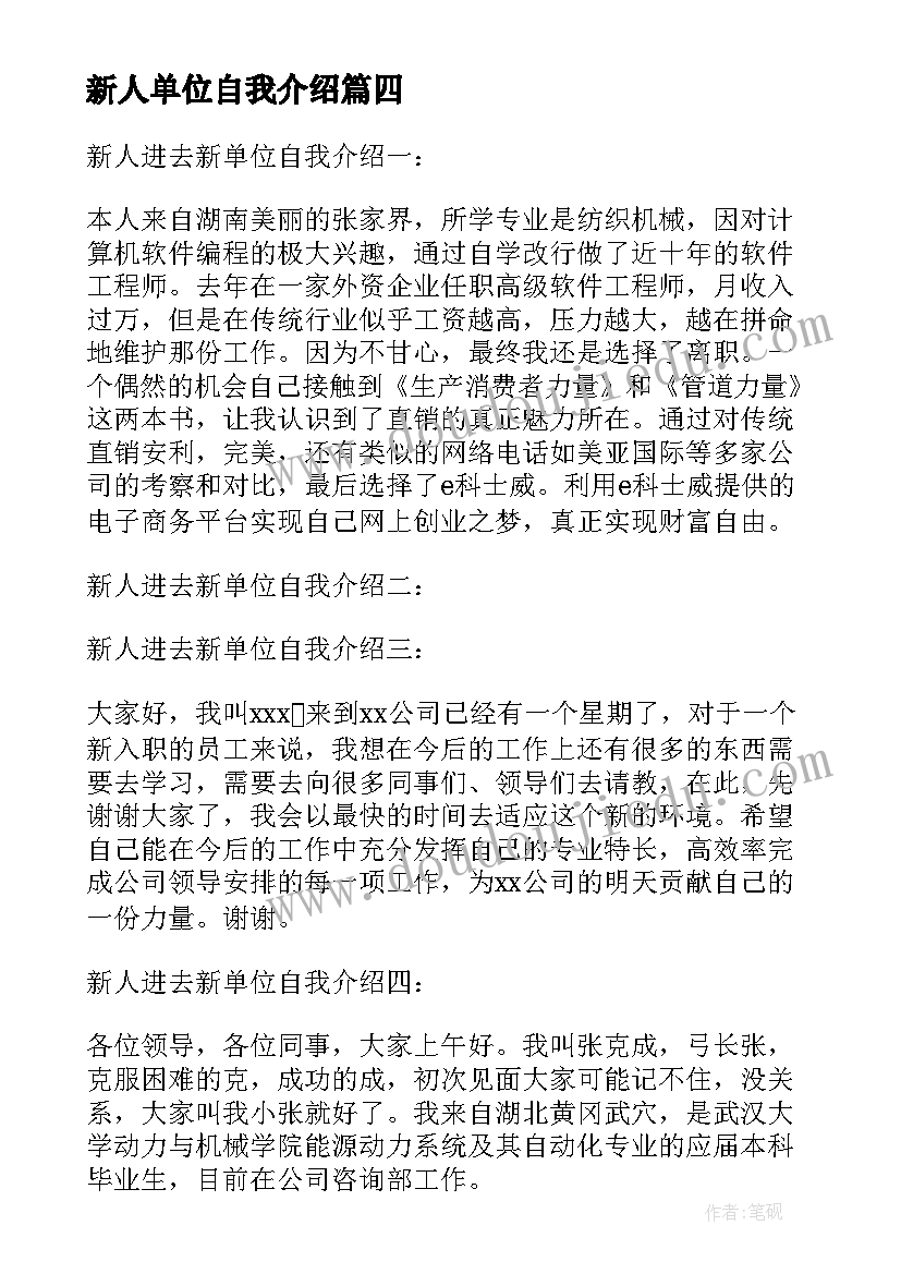 新人单位自我介绍 新人到单位入职自我介绍(精选5篇)