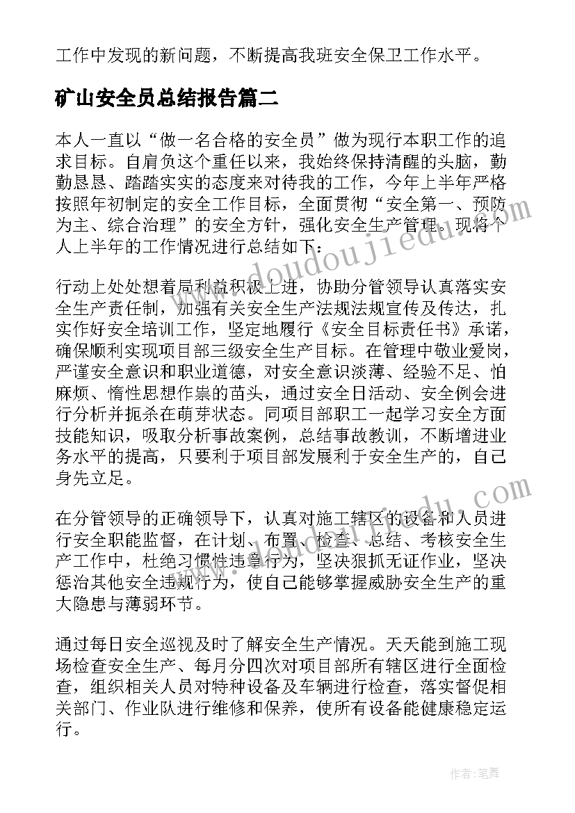 最新矿山安全员总结报告(优质5篇)