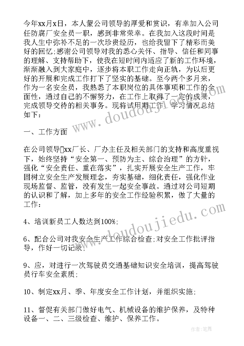 最新矿山安全员总结报告(优质5篇)