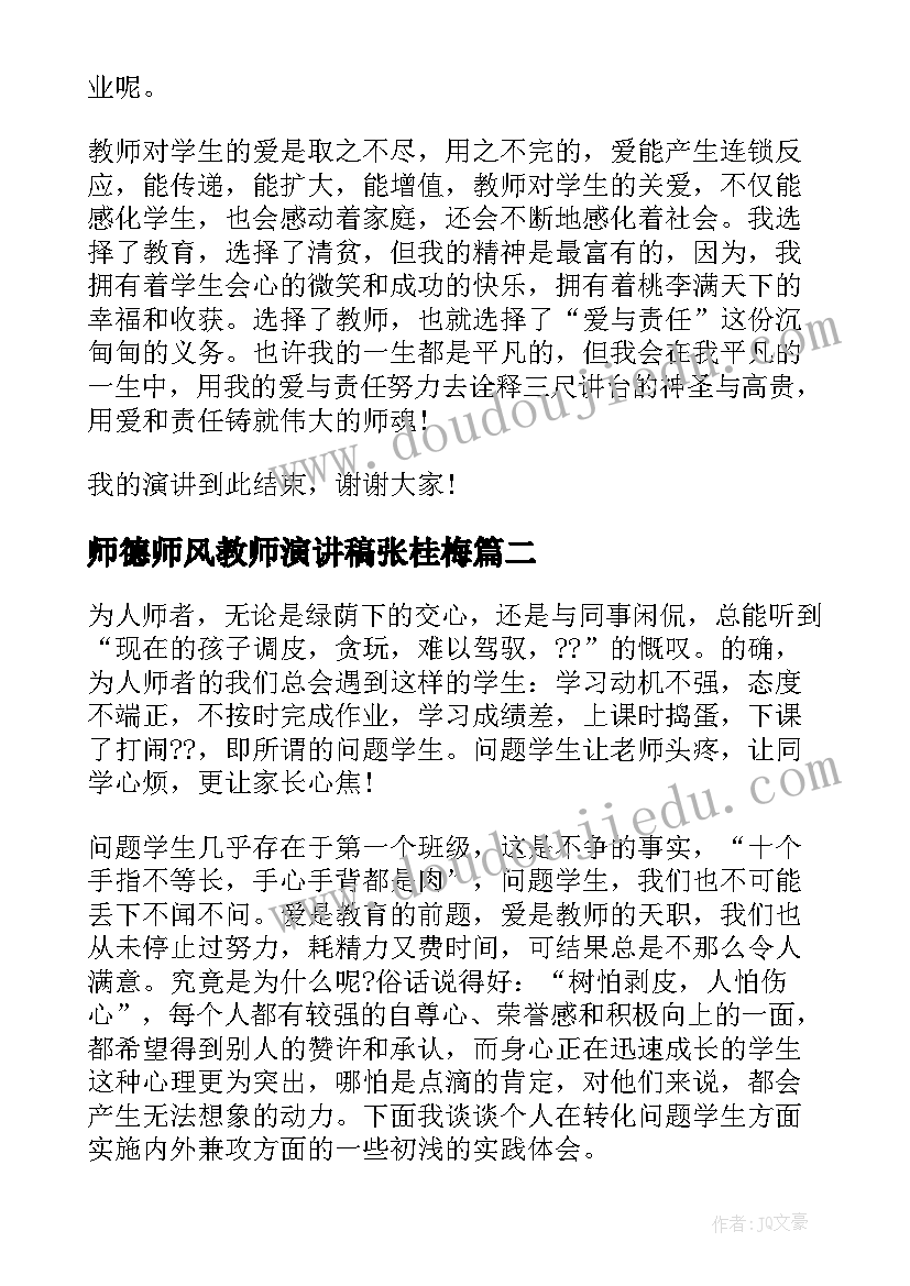 2023年师德师风教师演讲稿张桂梅(通用9篇)