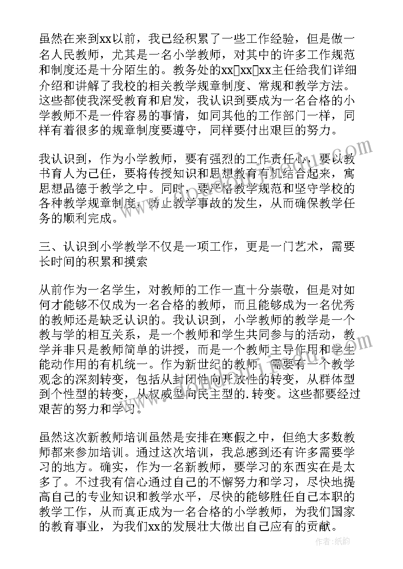 2023年寒假教师师德培训心得感悟 培训心得体会教师师德修养(优秀7篇)