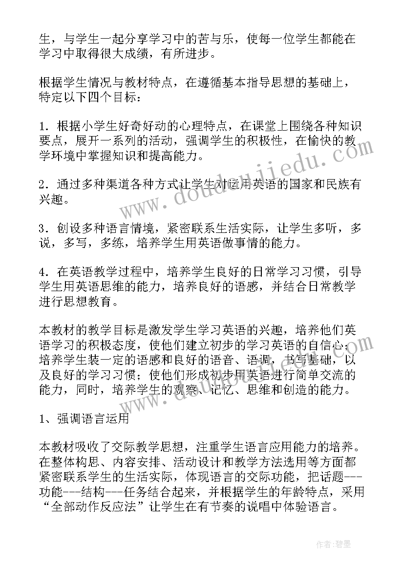 四年级英语学科教学计划(精选7篇)