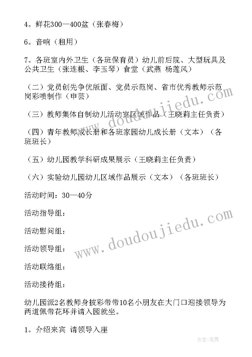 最新幼儿园教师节老师策划活动总结(精选6篇)