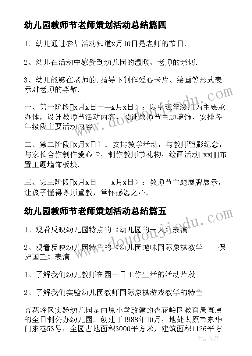 最新幼儿园教师节老师策划活动总结(精选6篇)