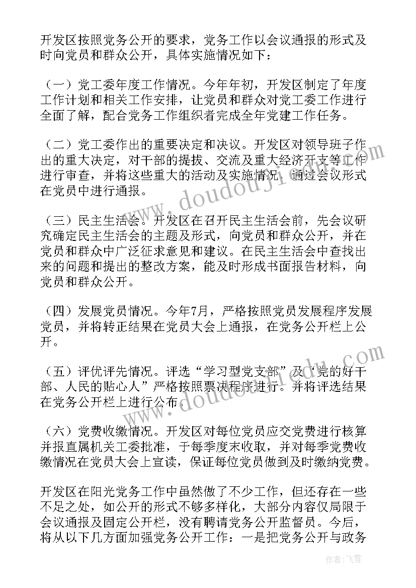 开发区调研报告 开发区工作总结(通用10篇)