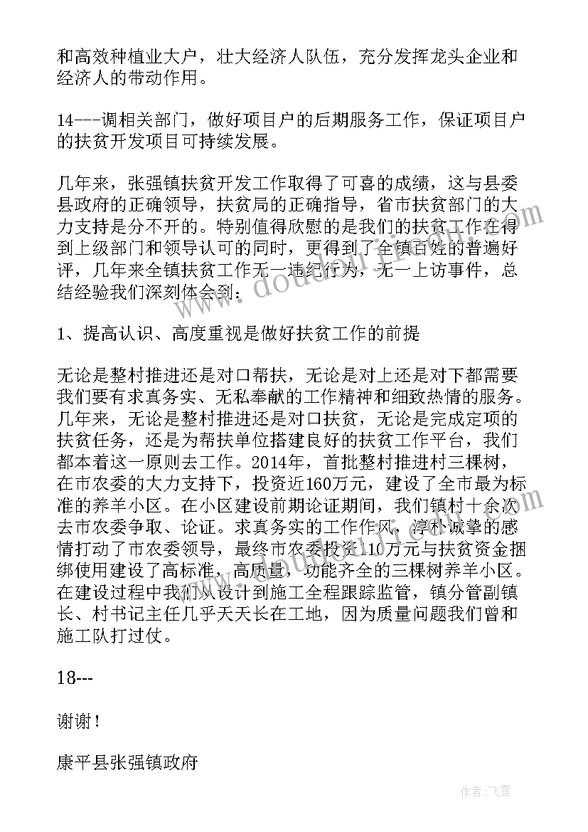 开发区调研报告 开发区工作总结(通用10篇)