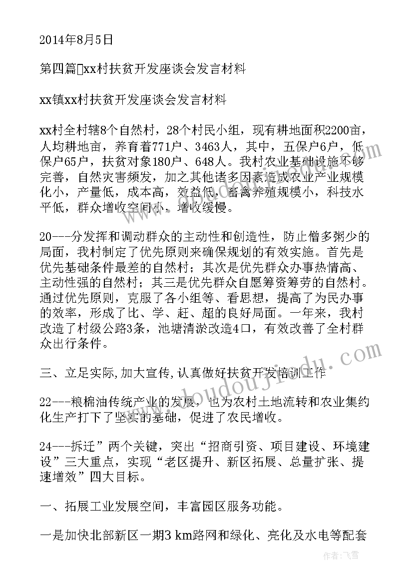 开发区调研报告 开发区工作总结(通用10篇)