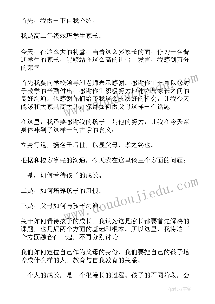 最新高二家长会学生代表发言演讲稿考后总结 高二家长会教师代表发言稿(模板7篇)